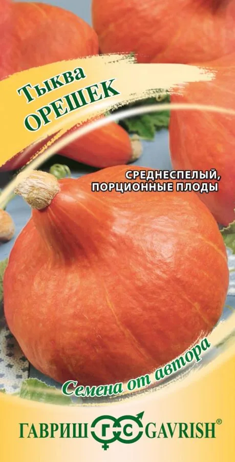 Семена: Тыква Орешек