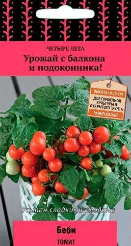 Томат Беби