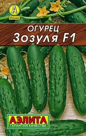 Огурец Зозуля F1