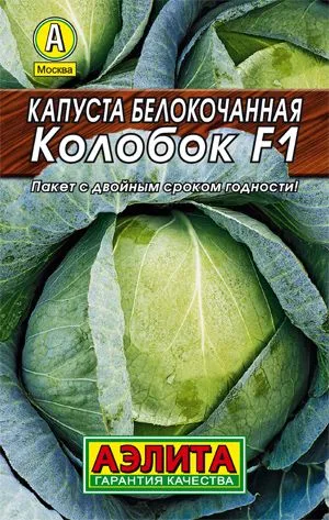 Семена: Капуста б/к Колобок F1
