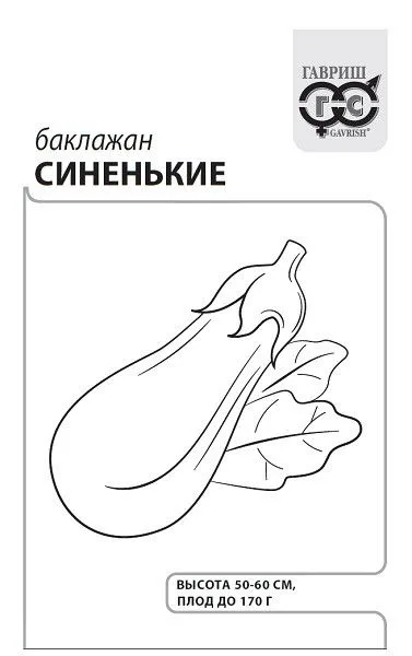 Баклажан Синенькие