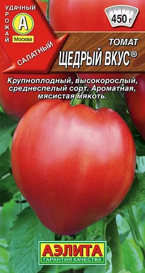 Томат Щедрый вкус