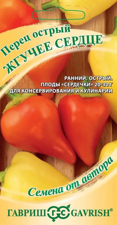Перец сладкий Жгучее сердце