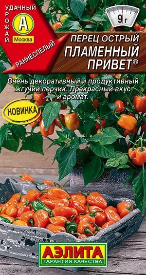 Перец острый Пламенный привет