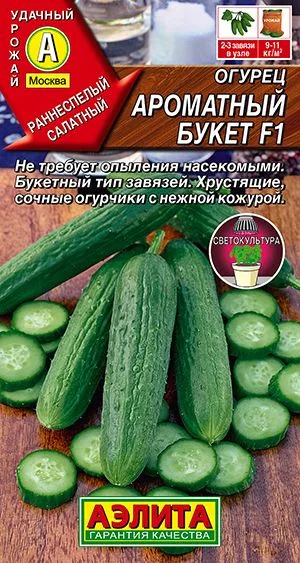 Семена: Огурец Ароматный букет F1