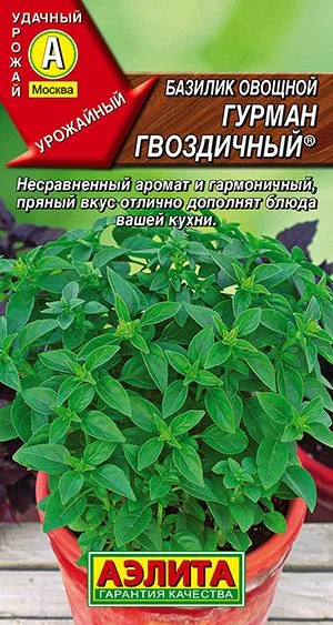 Базилик овощной Гурман гвоздичный