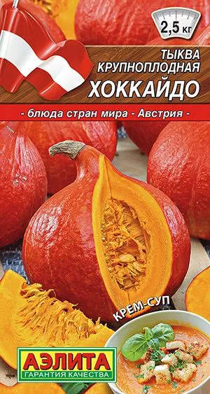 Тыква крупноплодная Хоккайдо