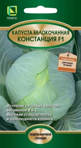 Капуста белокочанная Констанция F1