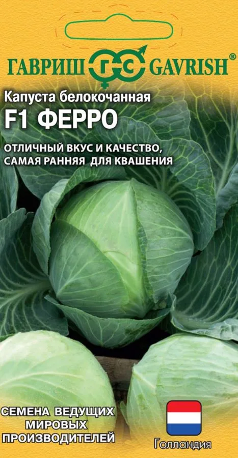 Капуста белокочанная Ферро F1