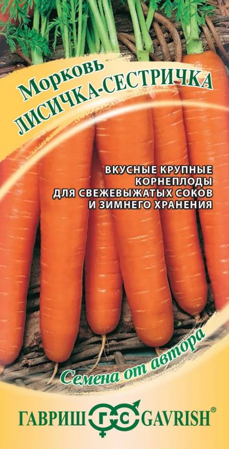 Морковь Лисичка-сестричка