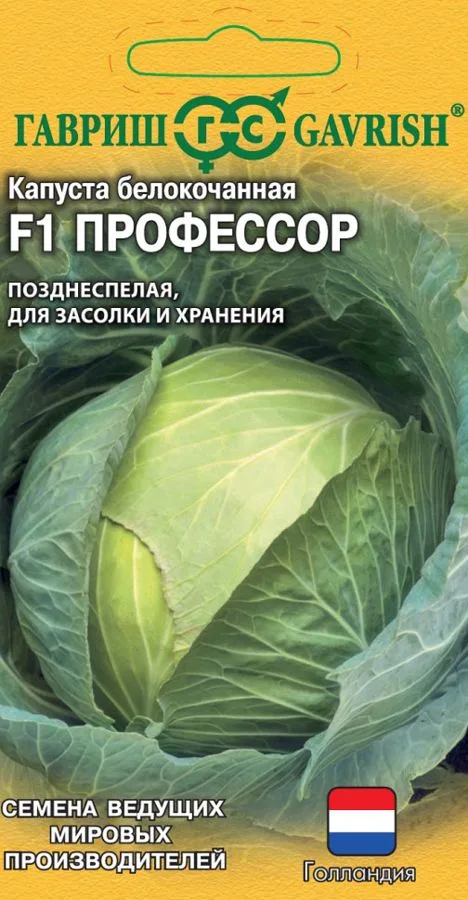 Капуста белокочанная Профессор F1