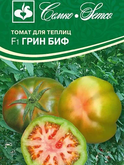 Томат Грин Биф F1