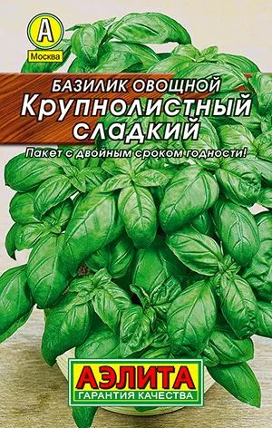 Базилик овощной Крупнолистный сладкий