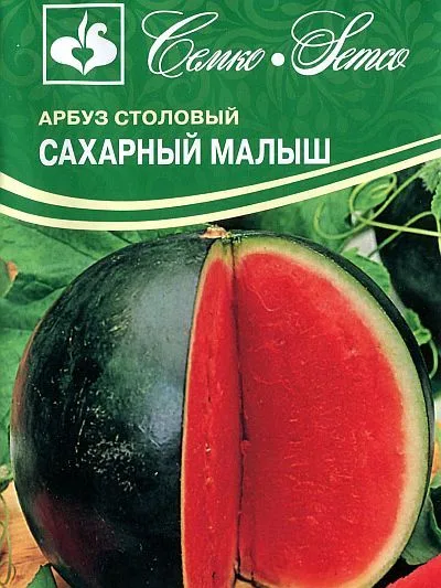 Арбуз Сахарный Малыш