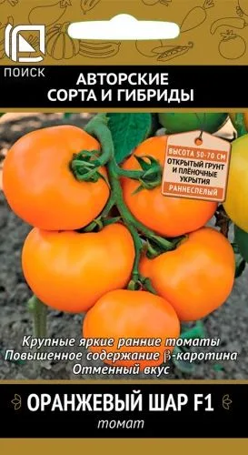 Томат Оранжевый шар F1
