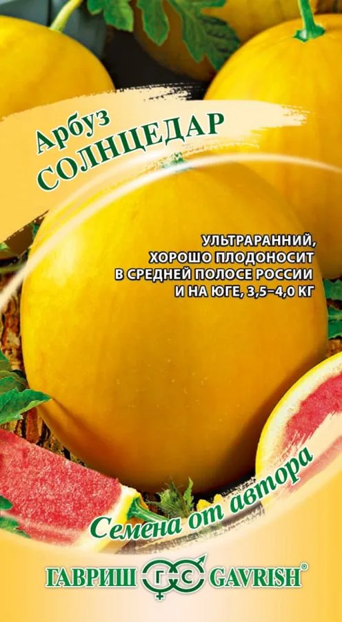 Арбуз Солнцедар