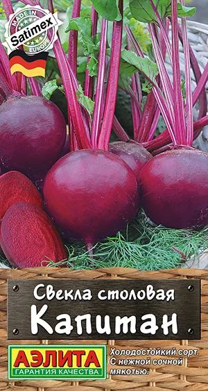 Свёкла Свекла столовая Капитан