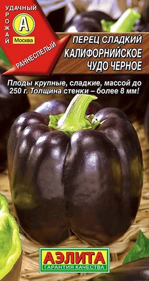 Перец сладкий Калифорнийское чудо черное