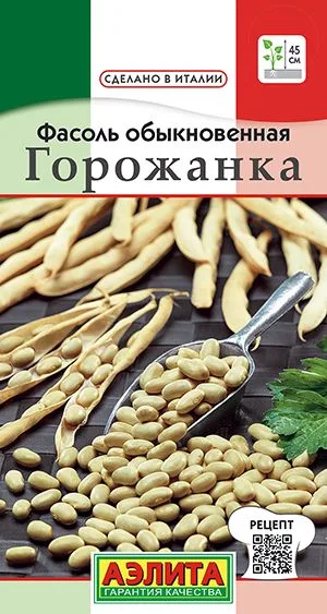 Фасоль обыкновенная Горожанка