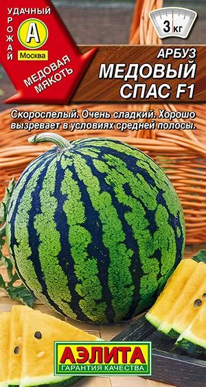 Арбуз Медовый спас F1