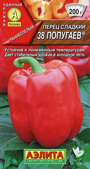 Перец сладкий 38 попугаев ®