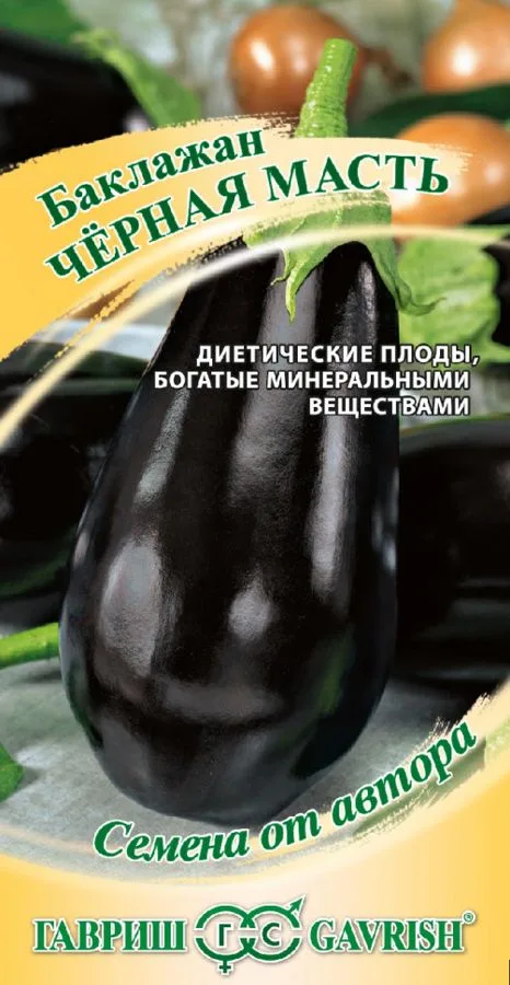 Баклажан Черная масть