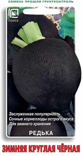 Редька Зимняя круглая чёрная