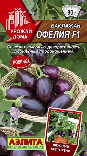 Баклажан Офелия F1