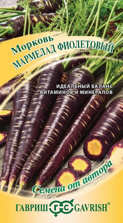 Морковь Мармелад фиолетовый