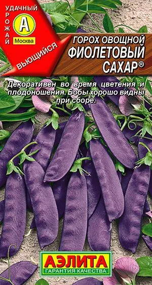 Горох овощной Фиолетовый сахар ®