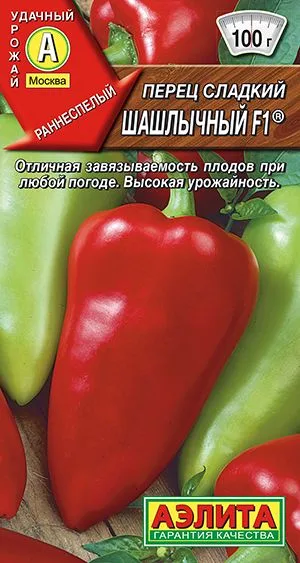 Перец сладкий Шашлычный F1 ®
