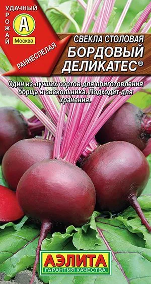 Свёкла Свекла столовая Бордовый деликатес