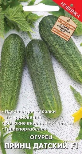 Огурец Принц Датский F1