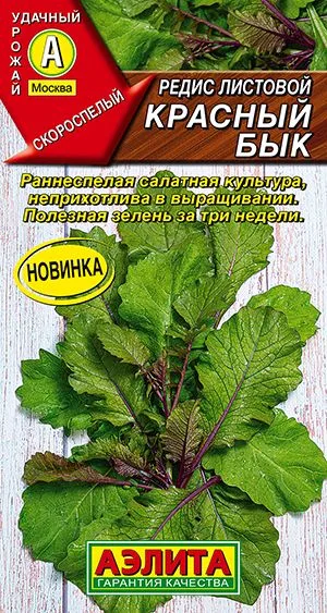 Редис листовой Красный бык