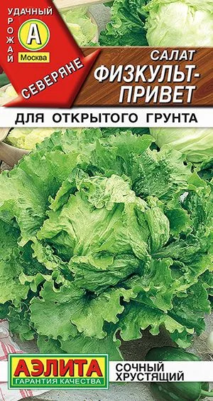 Семена: Салат Физкульт-привет