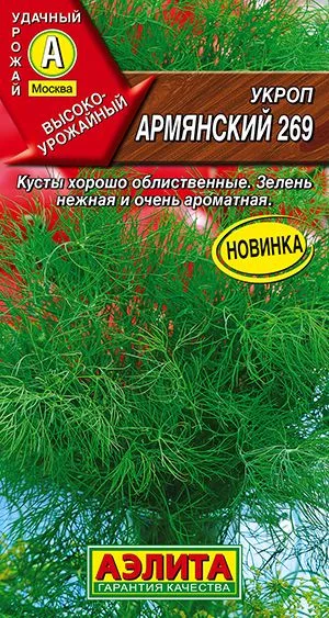 Укроп Армянский 269