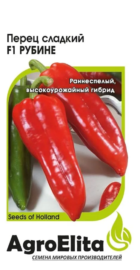 Перец сладкий Рубине F1
