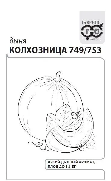 Дыня Колхозница 749/753