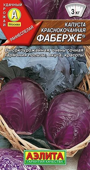 Капуста к/к Фаберже ®