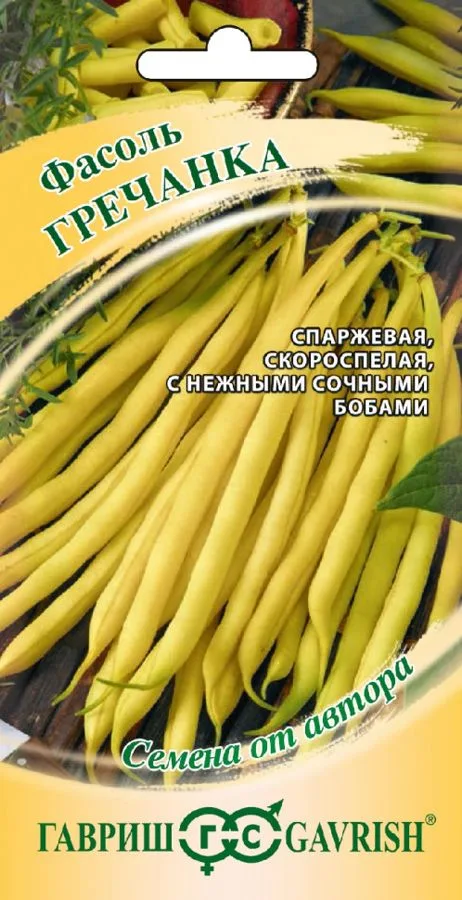 Фасоль спаржевая Гречанка