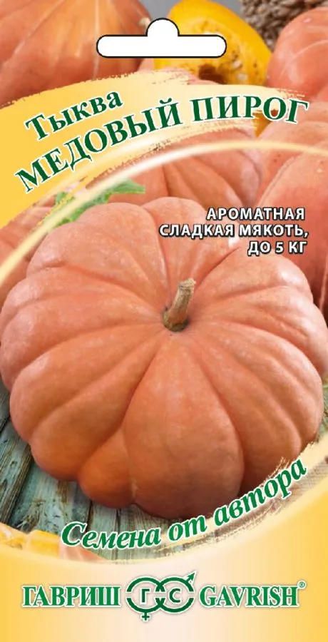 Тыква мускатная Медовый пирог