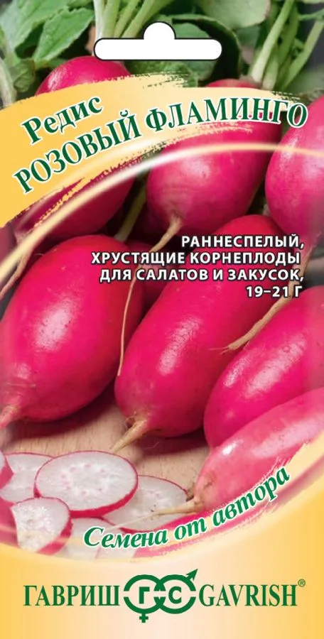 Редис Розовый фламинго