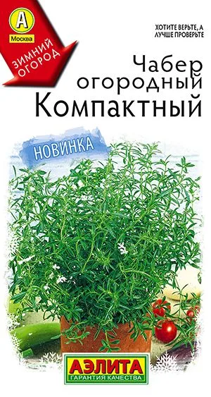 Пряные травы Чабер огородный Компактный
