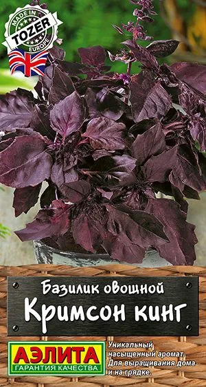 Базилик овощной Кримсон кинг