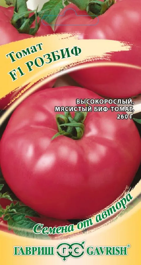 Томат Розбиф F1
