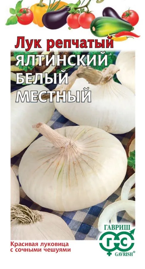 Лук репчатый Ялтинский белый местный