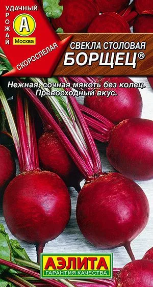 Свёкла Свекла столовая Борщец