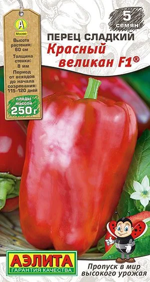 Семена: Перец сладкий Красный великан F1 ®