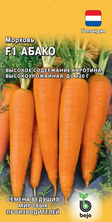 Морковь Абако F1