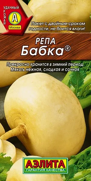 Репа Бабка
